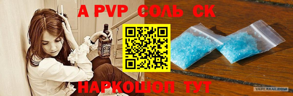 APVP  Альфа ПВП Crystall  Вход с VPN  Улан-Удэ  Alpha-PVP кристаллы 