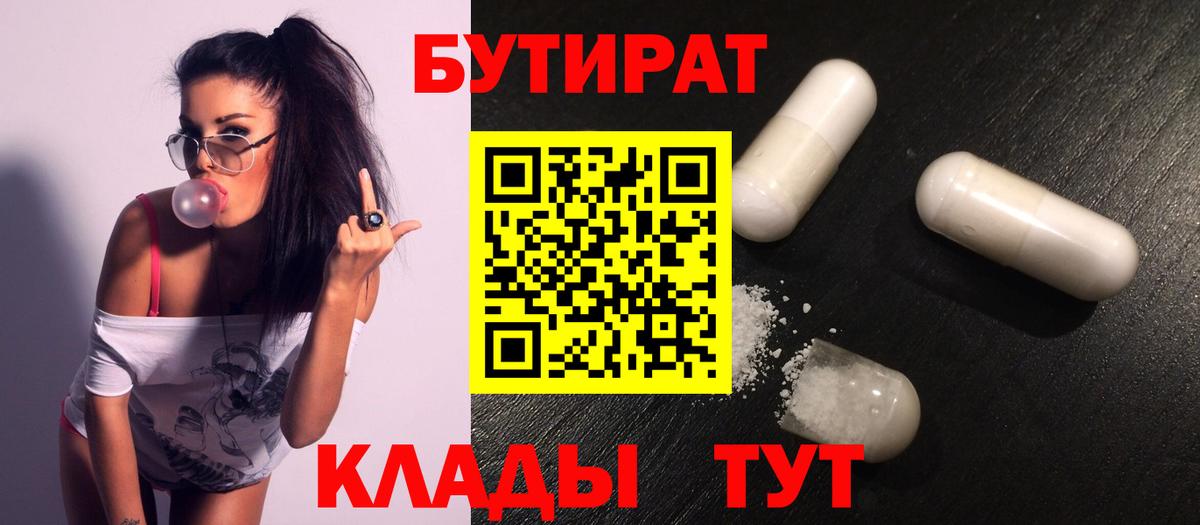 Бутират оксана  Бутират  Улан-Удэ  Вход с VPN 