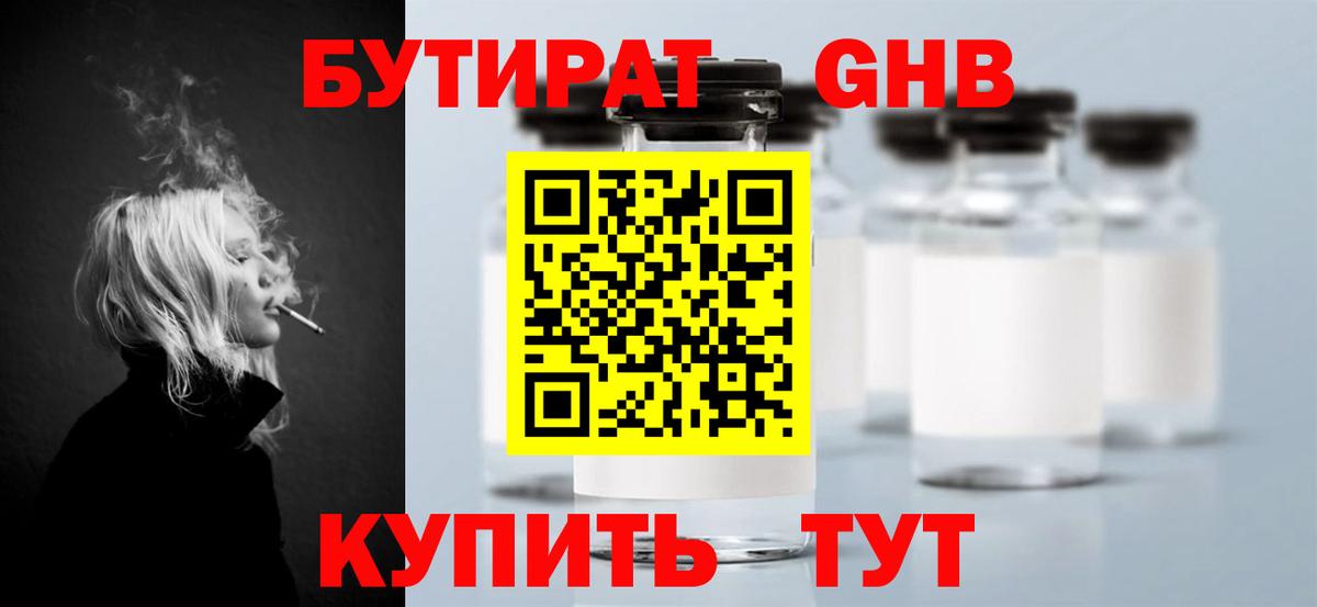 БУТИРАТ Butirat Улан-Удэ
