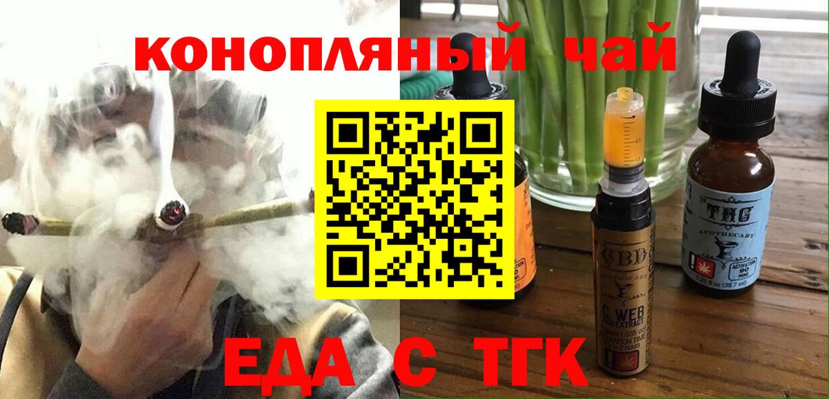 Еда ТГК конопля  Вход с VPN  Улан-Удэ 