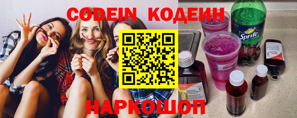 Кодеиновый сироп Lean напиток Lean (лин) Улан-Удэ