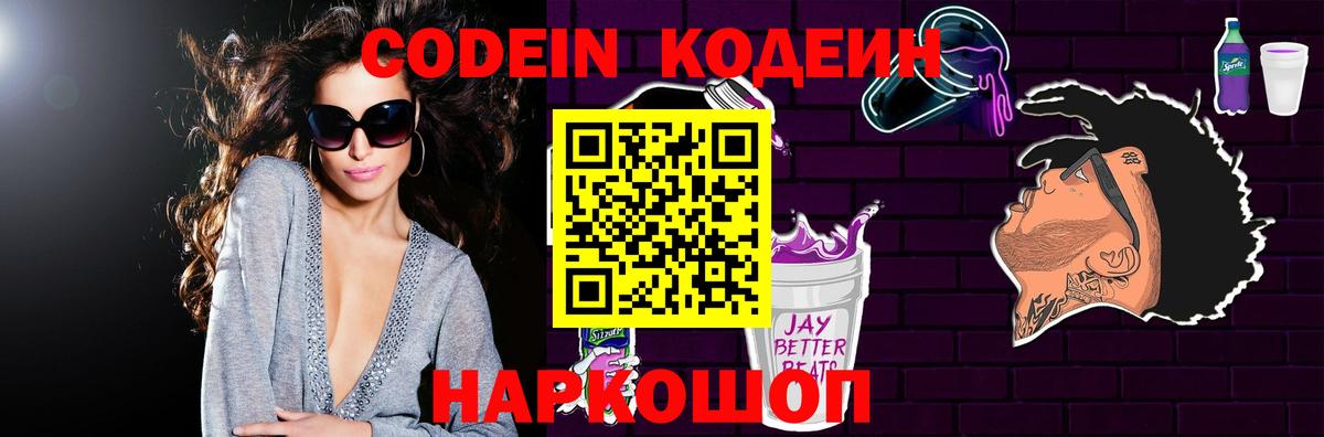 Кодеиновый сироп Lean Purple Drank  Вход с VPN  Кодеиновый сироп Lean напиток Lean (лин)  Улан-Удэ 