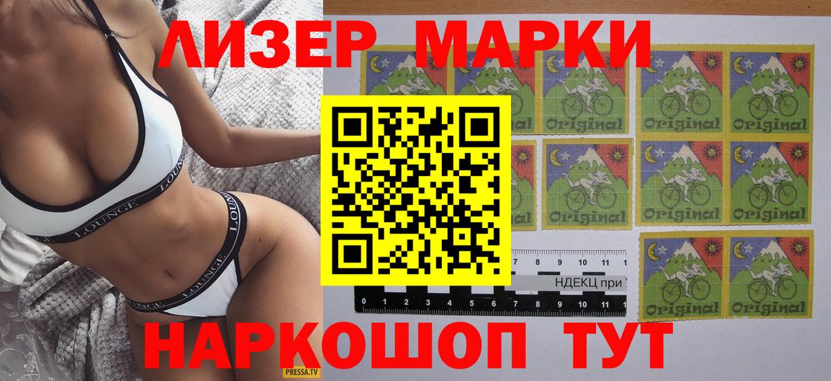Наркотические марки 1,8мг Улан-Удэ